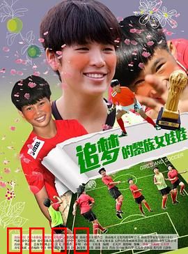 追梦的黎族女娃娃：山间起舞的梦