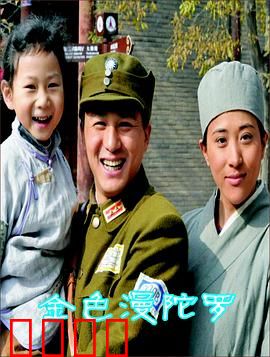 金色曼陀罗：古墓迷踪