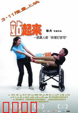 站起来：不屈的灵魂