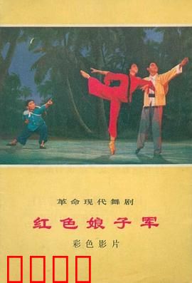 红色娘子军：巾帼传奇