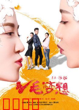 鸡毛梦想：凡人的逆袭