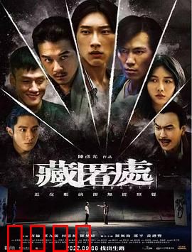 藏匿处：致命赃款