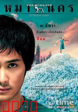 大狗民：奇幻都市爱情