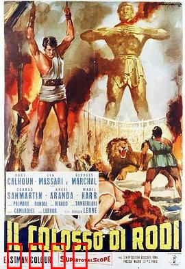 罗德岛巨像：太阳神陨落