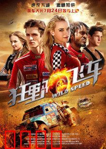 狂野飞车：极速复仇之路