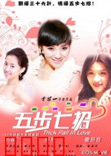 五步七招：终极奥义