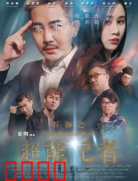 石狮之超能记者：神兽觉醒