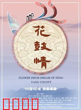 花鼓情：鼓声里的传承