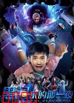 黑洞来的那一夜：末日危机倒计时