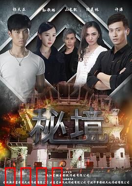 秘境：迷雾深处