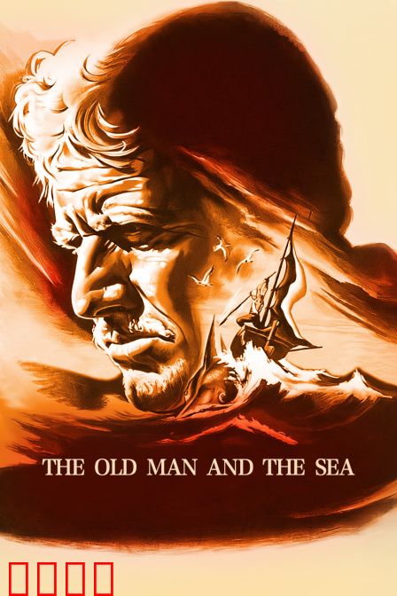 老人与海：硬汉的孤独之战