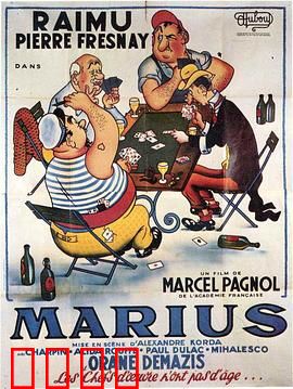 马里乌斯：港口爱情