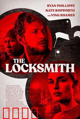 锁匠 The Locksmith：技艺与罪恶对决