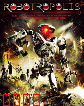 机器人之城：智械危机