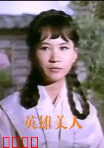 英雄美人：剑与花之恋