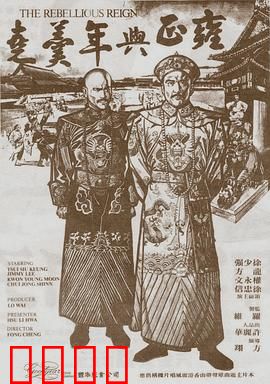 雍正与年羹尧：君臣反目成仇