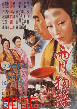 雨月物语：贪欲迷途