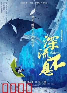 谁的青春不热血之深流不息：热血青春的抉择