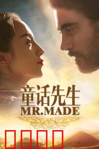 童话先生：暖心支教记