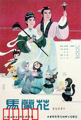 马兰花：勤劳与善良的赞歌