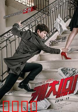 偷心贼：爱情骗局的巅峰对决