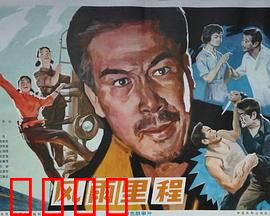 风雨里程：逆风翻盘