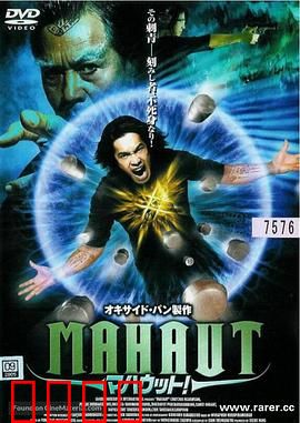 Mah：孤独者的救赎