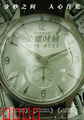 荣耀时刻：逆袭人生