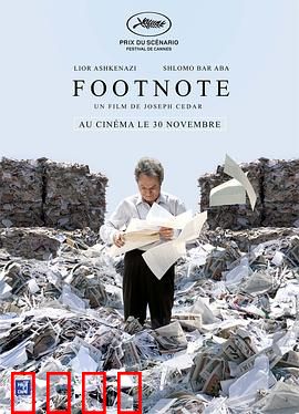 脚注：学术暗战