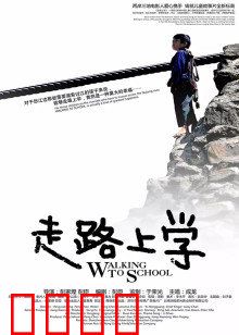 走路上学：悬崖上的上学路