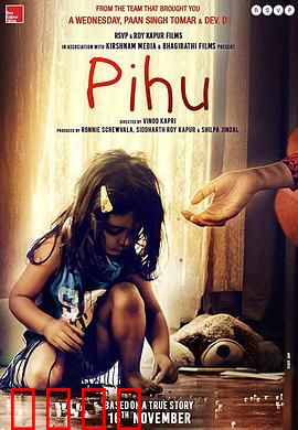 皮胡：窒息母爱下的悲剧