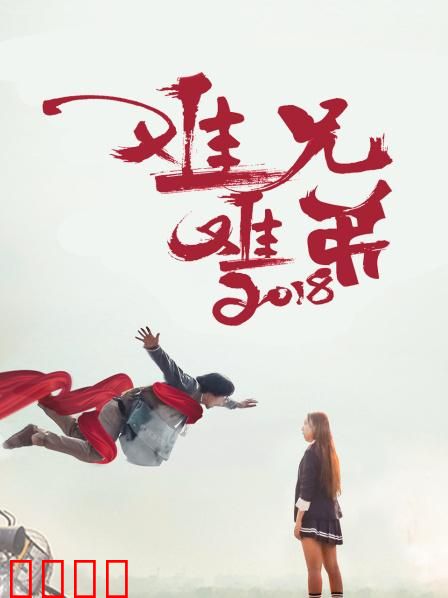 难兄难弟2018：兄弟搞笑日常