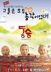 童僧：佛门红尘两难全