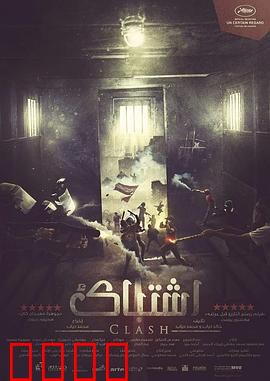 碰撞：命运交织