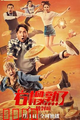 石榴熟了之一拍到底：荒诞拍卖奇遇