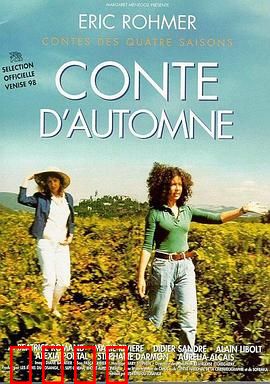 秋天的故事：葡萄园情缘