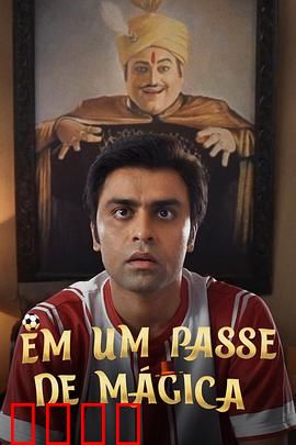 芳心魔术师：魔术下的真爱告白