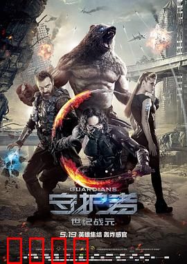 守护者：暗夜英雄