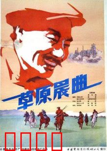 草原晨曲：草原儿女的奋斗赞歌