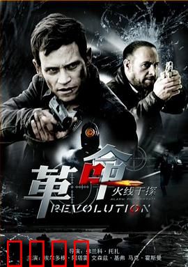 火线干探之革命：暗黑新生