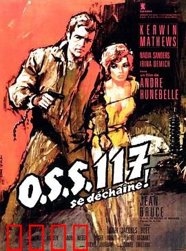 O.S.S.117之不解之谜：特工闹剧反转