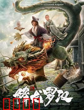 降龙罗汉：降服恶龙渡众生