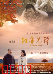 红盾先锋：金融暗战