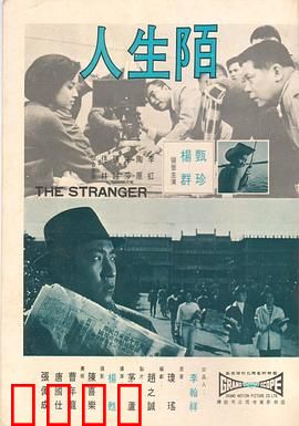 陌生人1969：暗夜惊魂