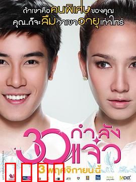 30正美丽：重获新生