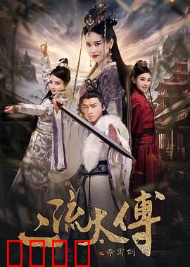 二流太傅：逆袭之路