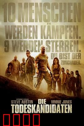 死囚大逃杀：绝境求生