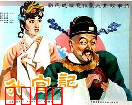 升官记：小官逆袭路