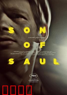 索尔之子：集中营内的救赎