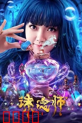 诛念师：心魔破局